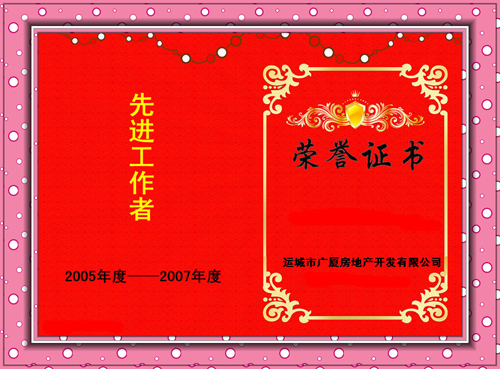 2004年—2006年度先進工作者